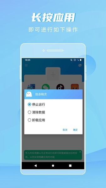 隐身精灵  v1.1.8图3