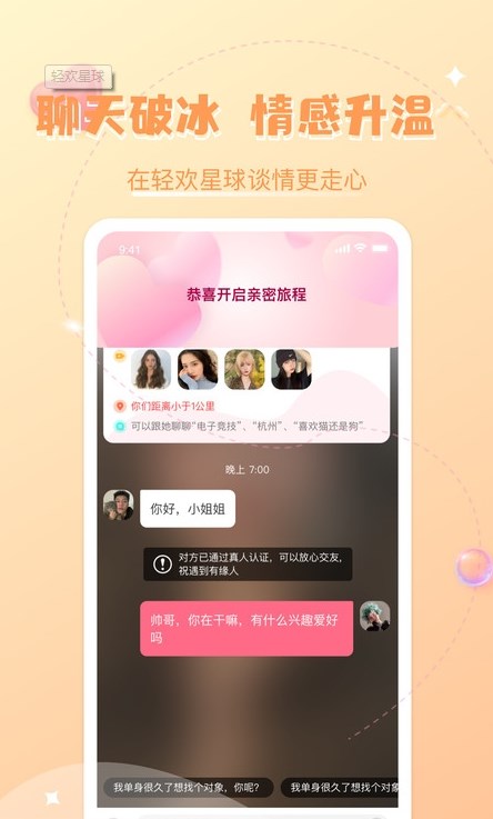 轻欢星球免费版下载官网  v2.0.3图1