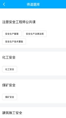 注安网校安卓版官网  v1.0.0图2