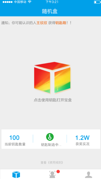 随机宝盒手机版下载安装  v1.0.0图1