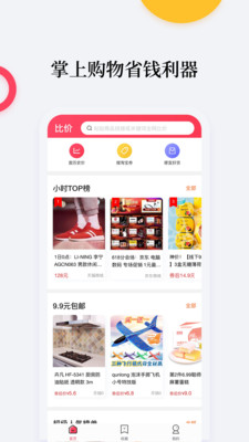 比价购物助手手机版下载安装苹果
