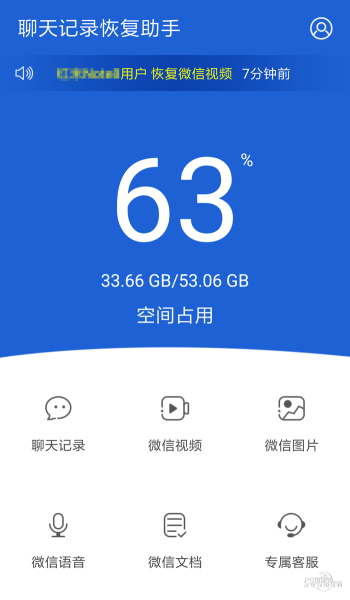 聊天记录恢复助手软件免费版  v2.0.3图4