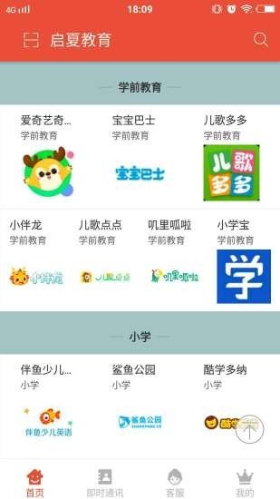 启夏教育免费版下载  v1.0图3