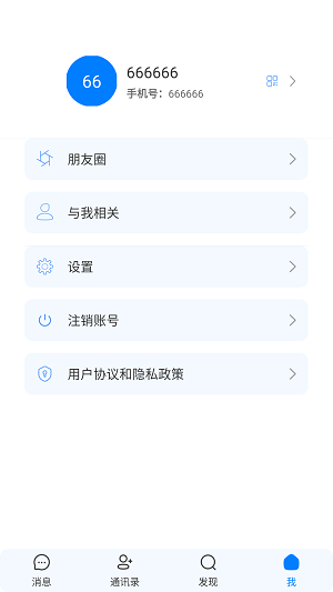 书信IMapp  v1.3.3图3