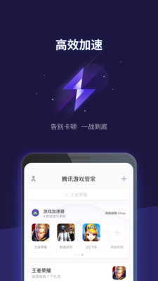 腾讯游戏管家  v3.14.0图3