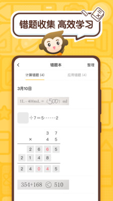 小猿口算小猿  v2.43.0图1