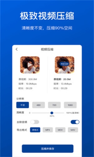 视频压缩工具箱app