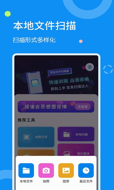 文字扫描器免费版下载苹果  v1.1.8图1