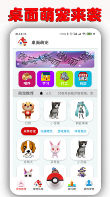 桌面萌宠最新版下载苹果版本  v1.6.9.5图5