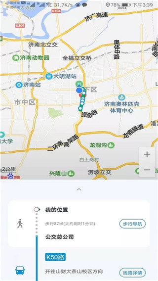 济南市公交369出行软件