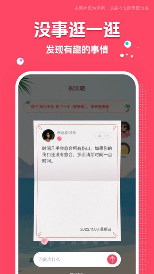 树洞吧2024  v1.0图2