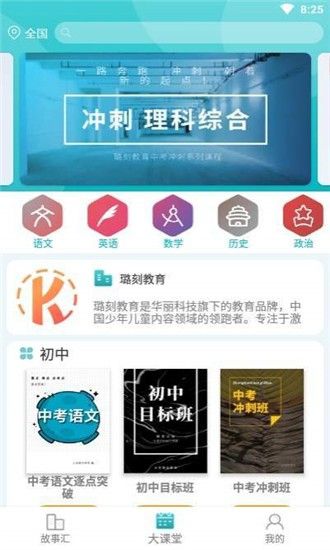 璐刻教育  v1.0.1图2