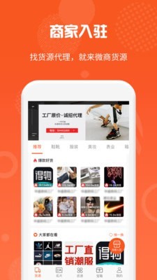 微商货源网一手厂家货源  v1.0.9图2