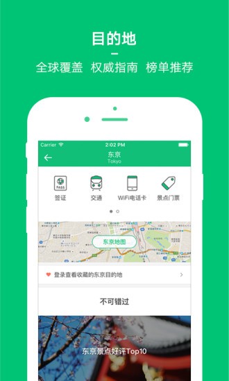 穷游网结伴  v8.2图3