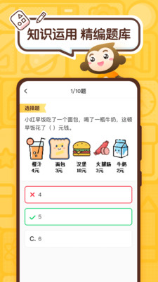 小猿口算小猿  v2.43.0图2