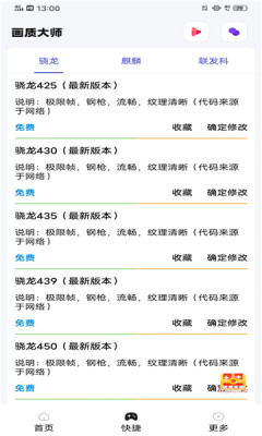 小智画质助手最新版本下载安卓  v1.1.0图1