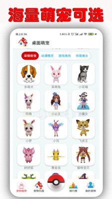 桌面萌宠免费版下载安装最新版  v1.6.9.5图4