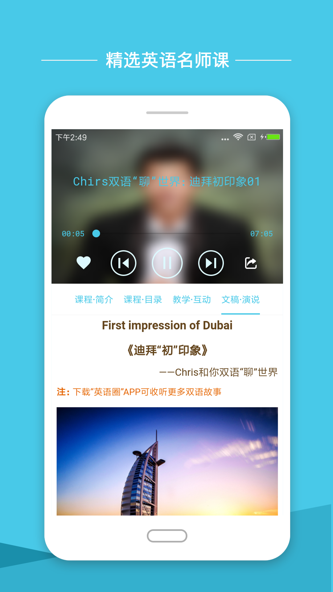 小学英语圈  v1.7.1图3