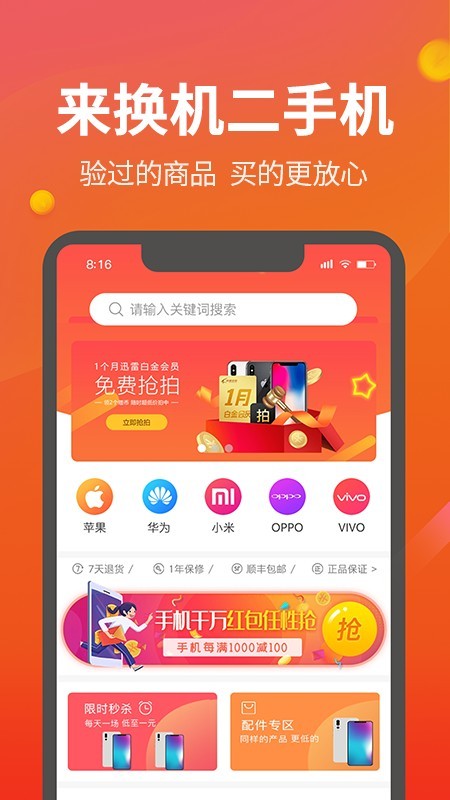 来换机app