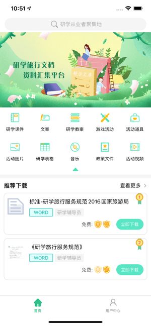 研学文库免费版  v1.0.6图1