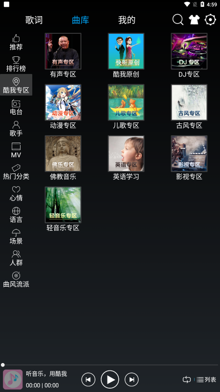 快听音乐app免费版  v1.0.1图3