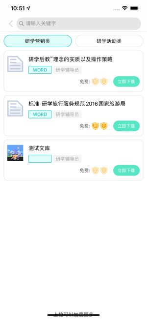 研学文库安卓版下载  v1.0.6图2