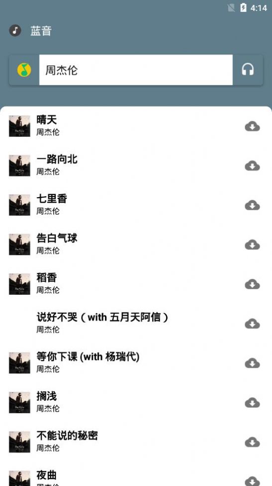 蓝音安卓版  v1.0图1