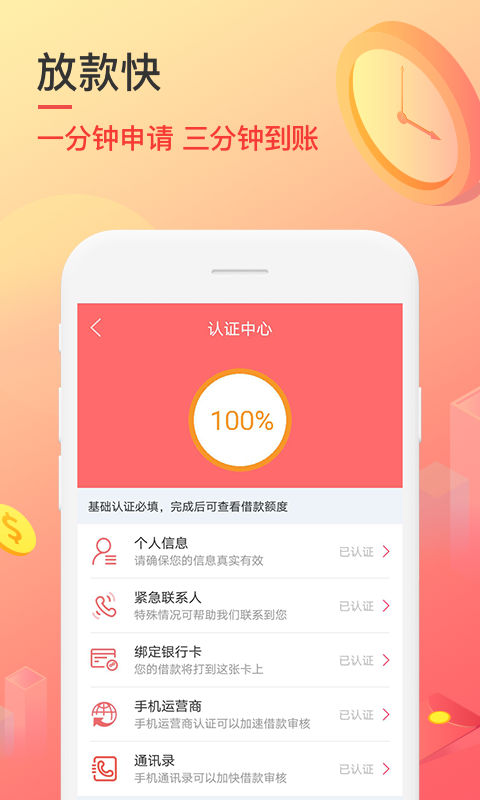 秒速侠贷款app下载官网安装苹果手机版  v1.0图2