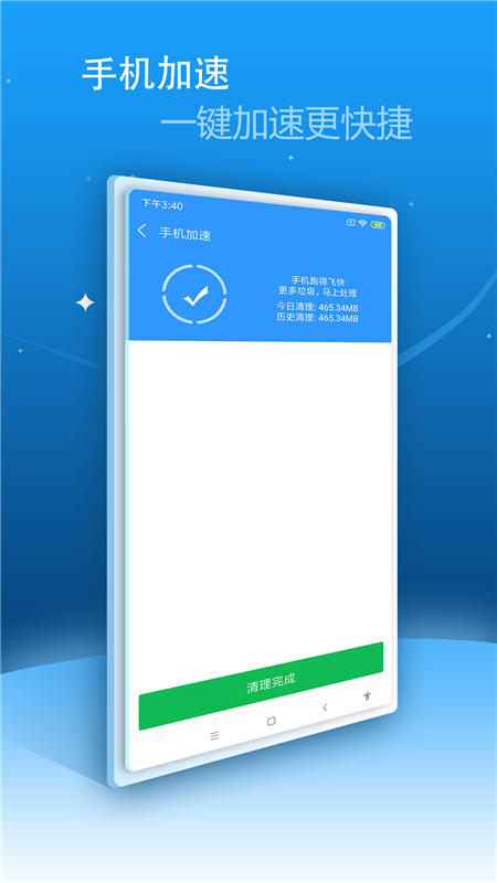 内存超级清理安卓版  v4.0.2图1