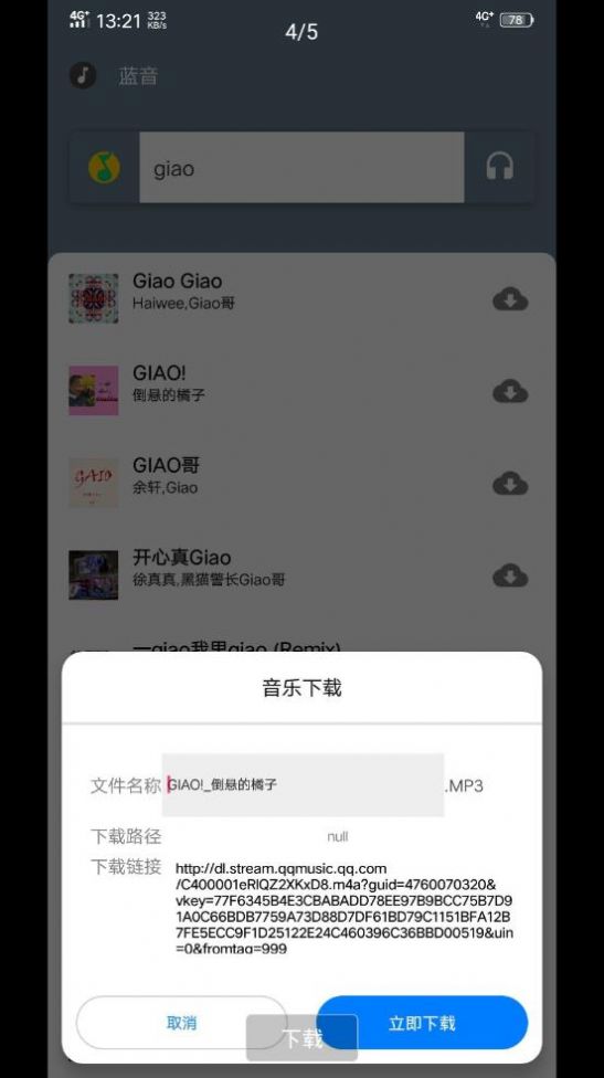 蓝音安卓版  v1.0图2