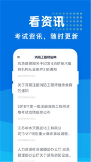 消防工程师宝典app