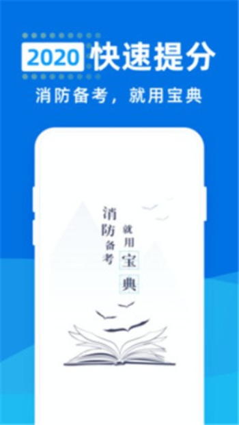 消防工程师宝典app  v1.0.0图1