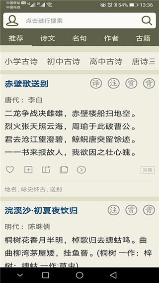 古诗文网app官方下载ios  v2.4.5图1