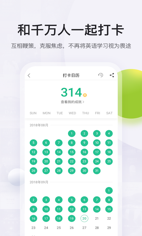 扇贝读书app下载官网免费版安卓  v2.3.800图1