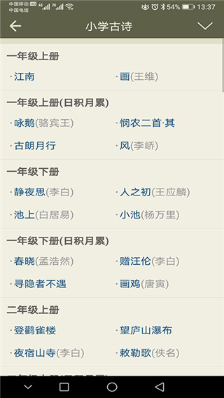 古诗文网手机版下载  v2.4.5图3