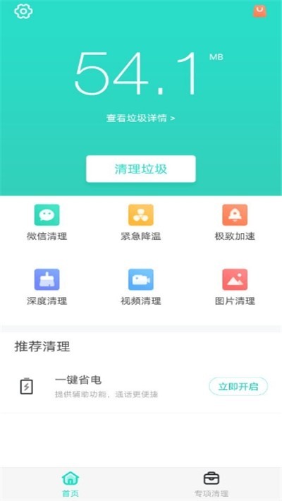 安全清理专家app  v2.0.0图1