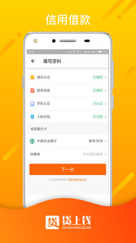 钱上贷app下载安装官网苹果  v1.0图3