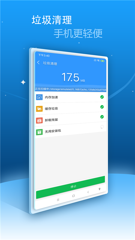 内存超级清理安卓版  v4.0.2图3