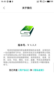 培训在线  v4.3.9图1