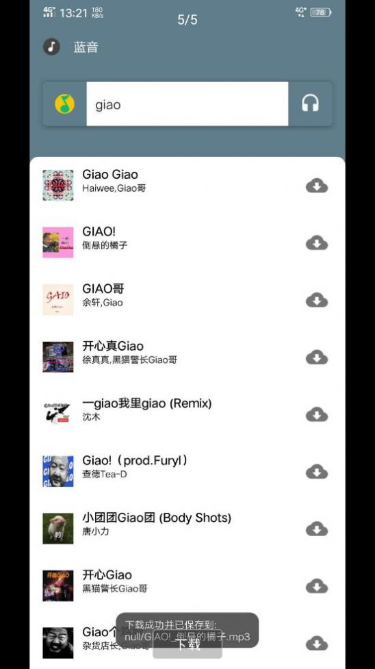 蓝音安卓版