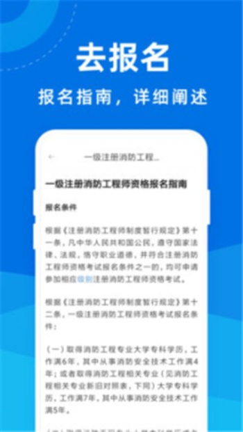 消防工程师宝典app  v1.0.0图3