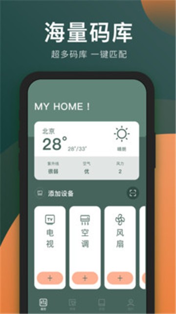 万能电视遥控器app下载苹果版本安装  v3.8.0图3