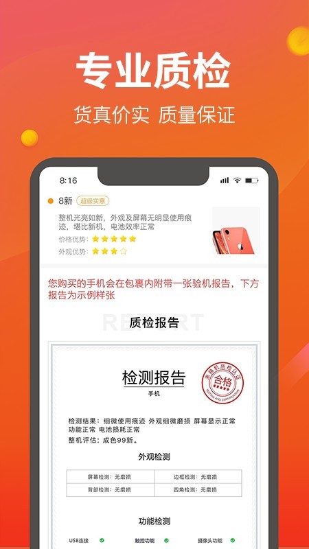 来换机app  v1.0.4图2