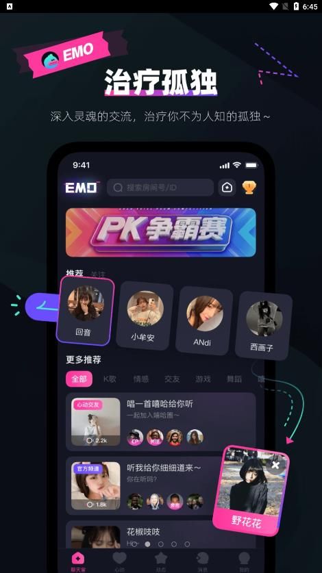 emo派对APP官方版下载  v1.0图3