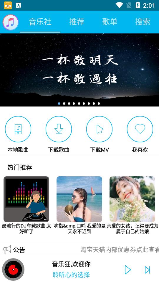 音乐狂app手机最新版下载  v2.2图3