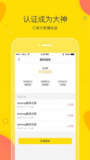 买萌陪玩手机版下载官网安装苹果  v3.2.1图3