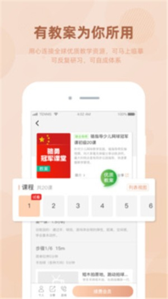 网球人手机版  v1.0.0图2