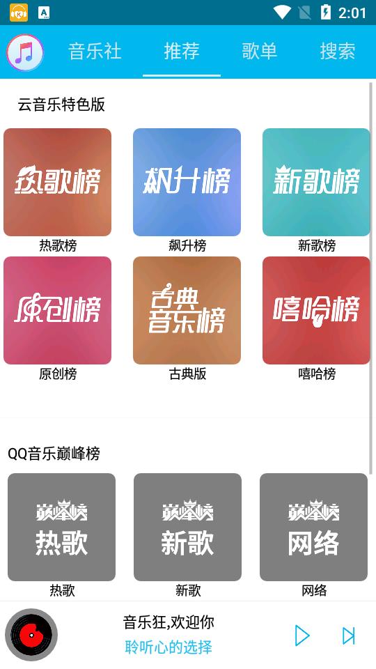 音乐狂app手机最新版下载