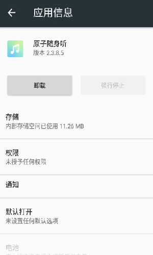 原子随身听app下载  v2.3.8.5图2