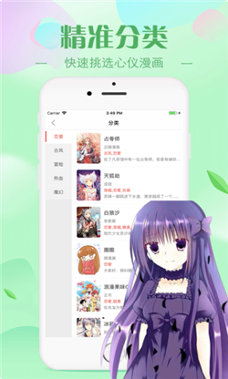 漫画迷妹最新版下载安装苹果版本